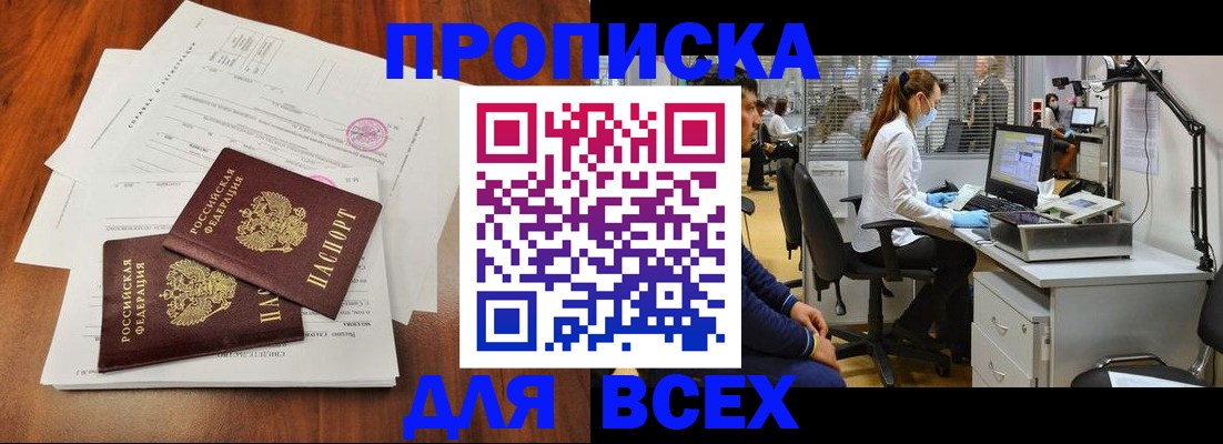 прописка законно в Печорах