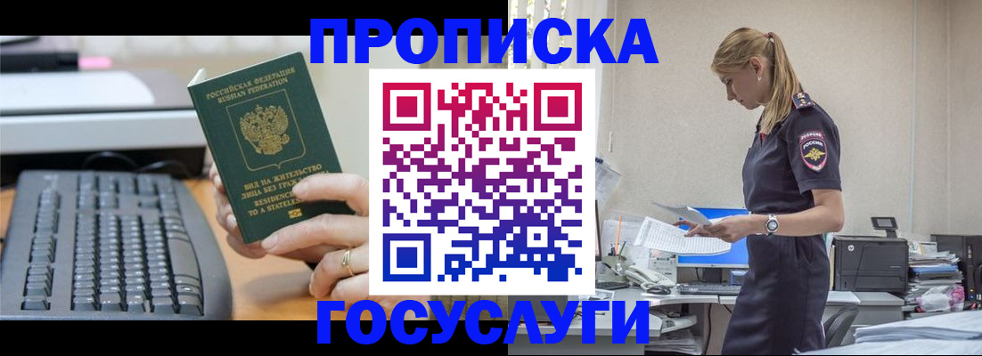 прописка законно в Печорах